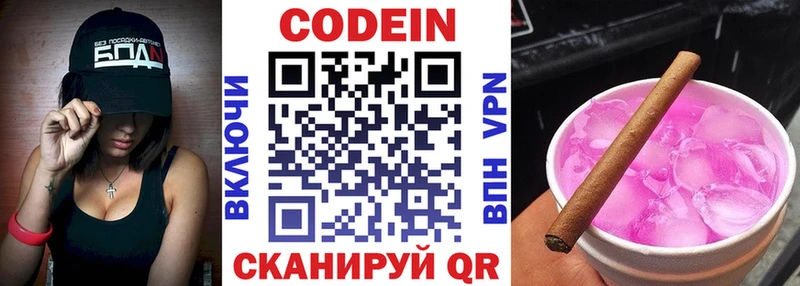 Кодеиновый сироп Lean напиток Lean (лин)  Купить  Кубинка 
